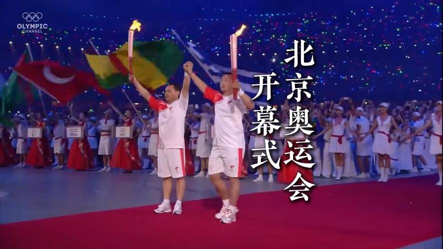北京奥运会开幕式入场顺序