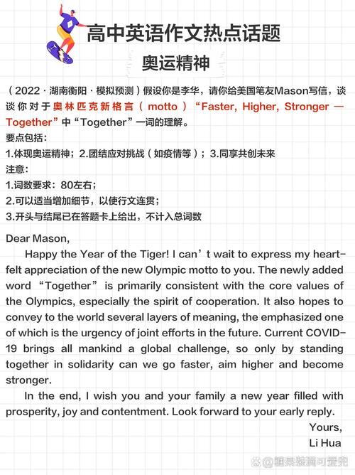 奥运精神是什么用英语表达