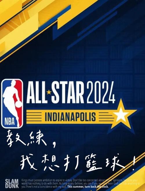 nba 全明星投票
