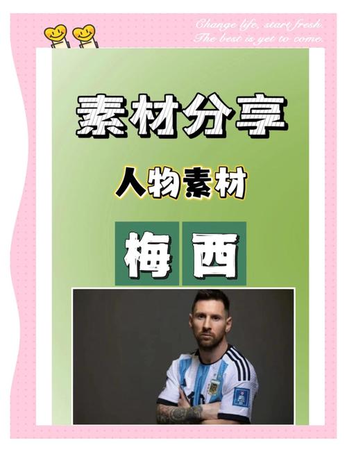 梅西的传奇故事