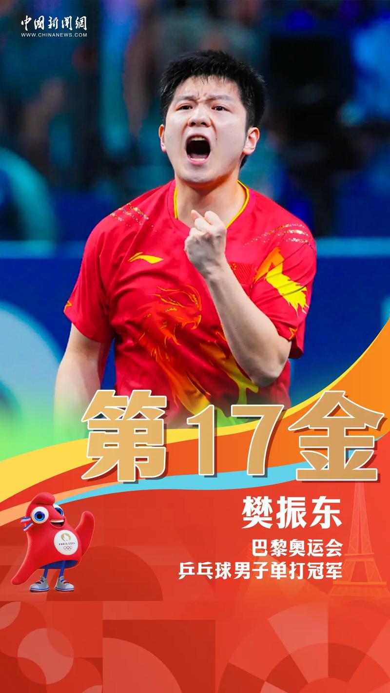 奥运会乒乓球男子单打冠军的故事
