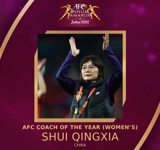 2021年中国女足主教练