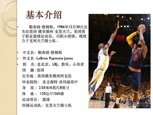 勒布朗 詹姆斯简介资料
