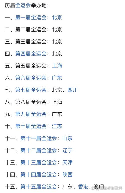 中国最近要举办的大型运动会在哪里