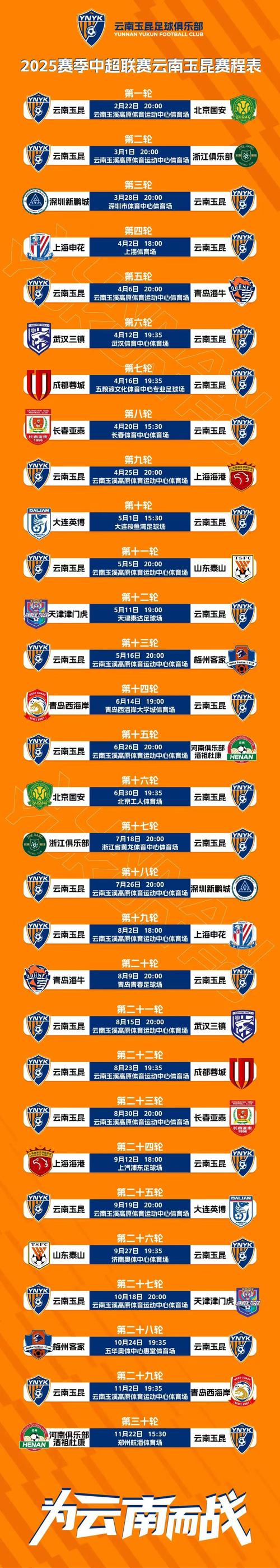 2020中超联赛程表