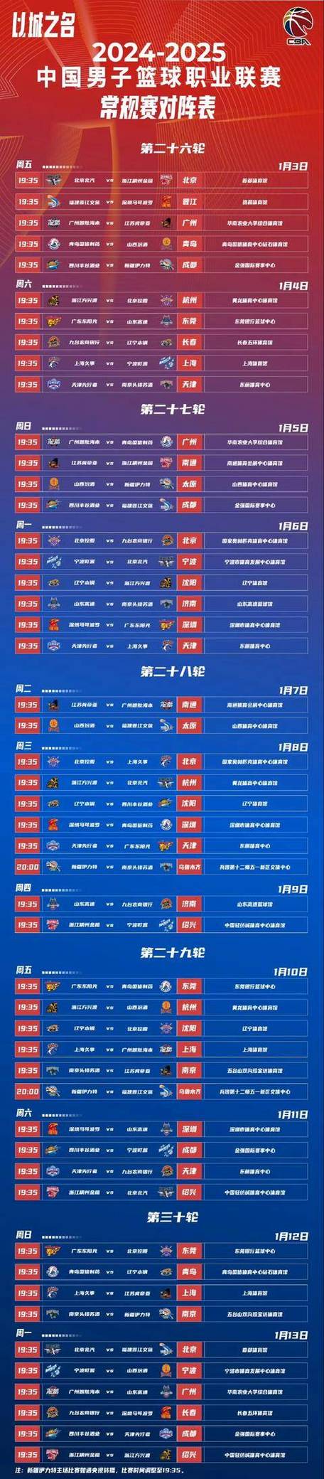 怎么知道cba 比赛时间