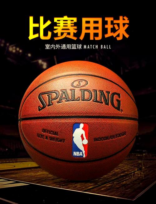 斯伯丁篮球是什么档次