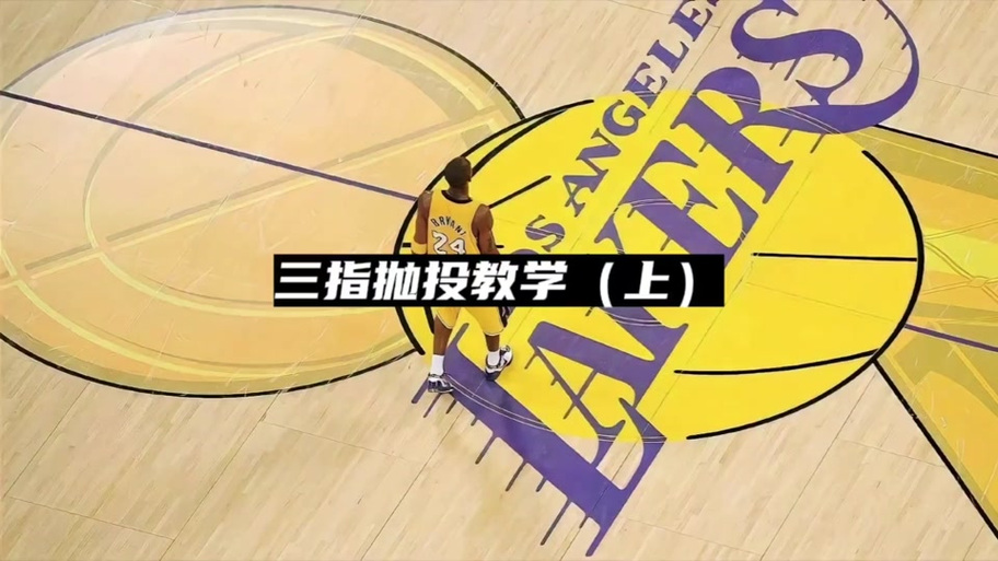 最强nba抛投分球