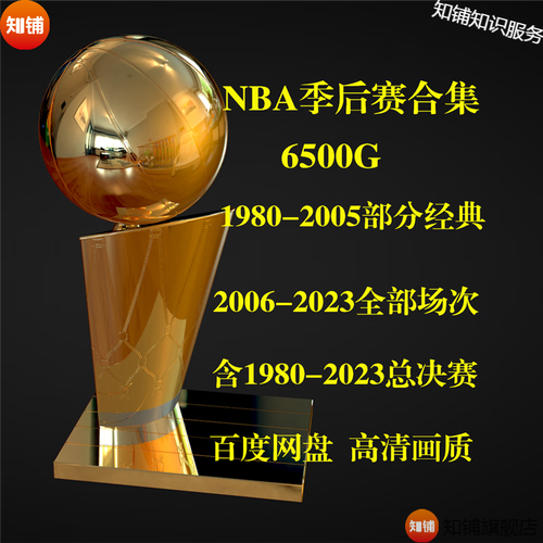 nba总决赛和季后赛的区别