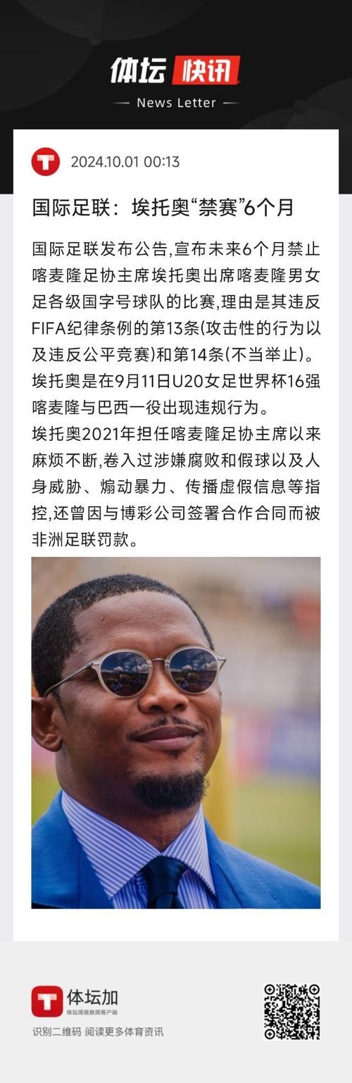 喀麦隆足协