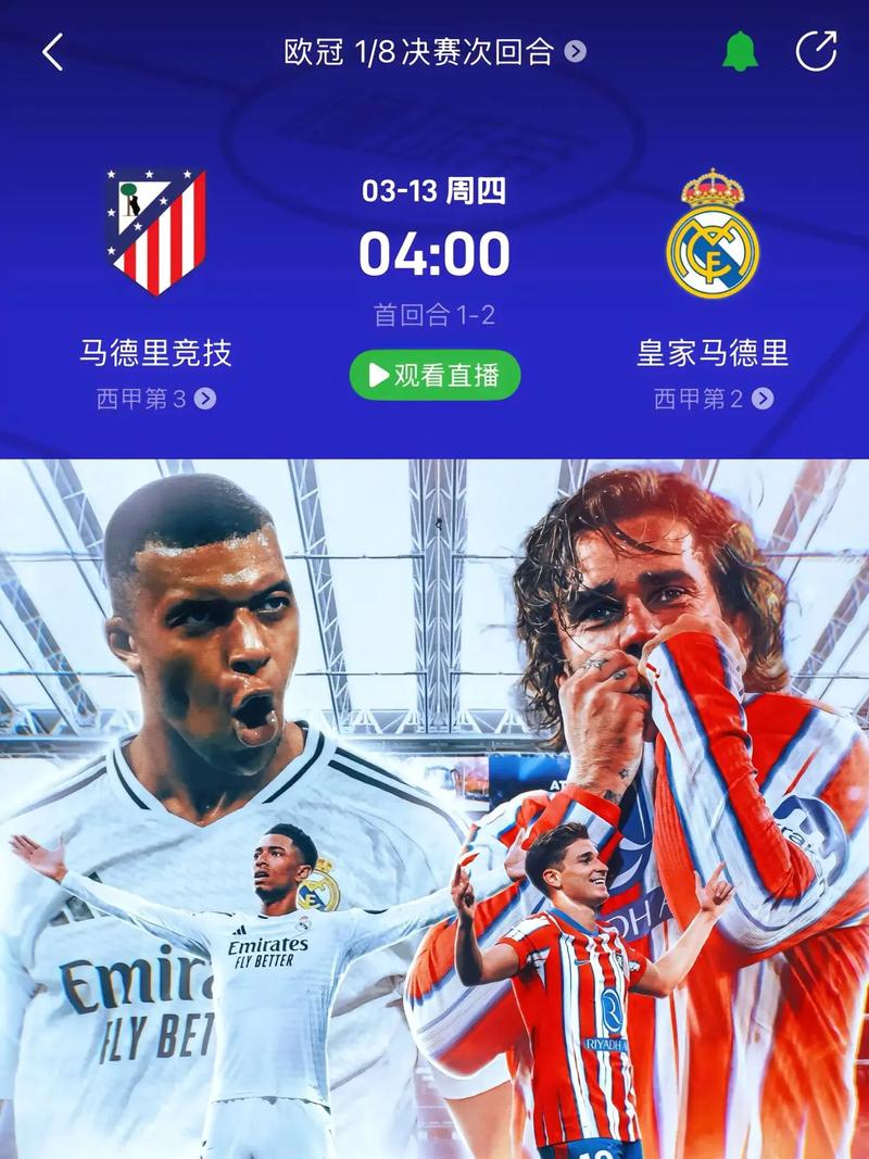 西超杯马竞对皇马预测