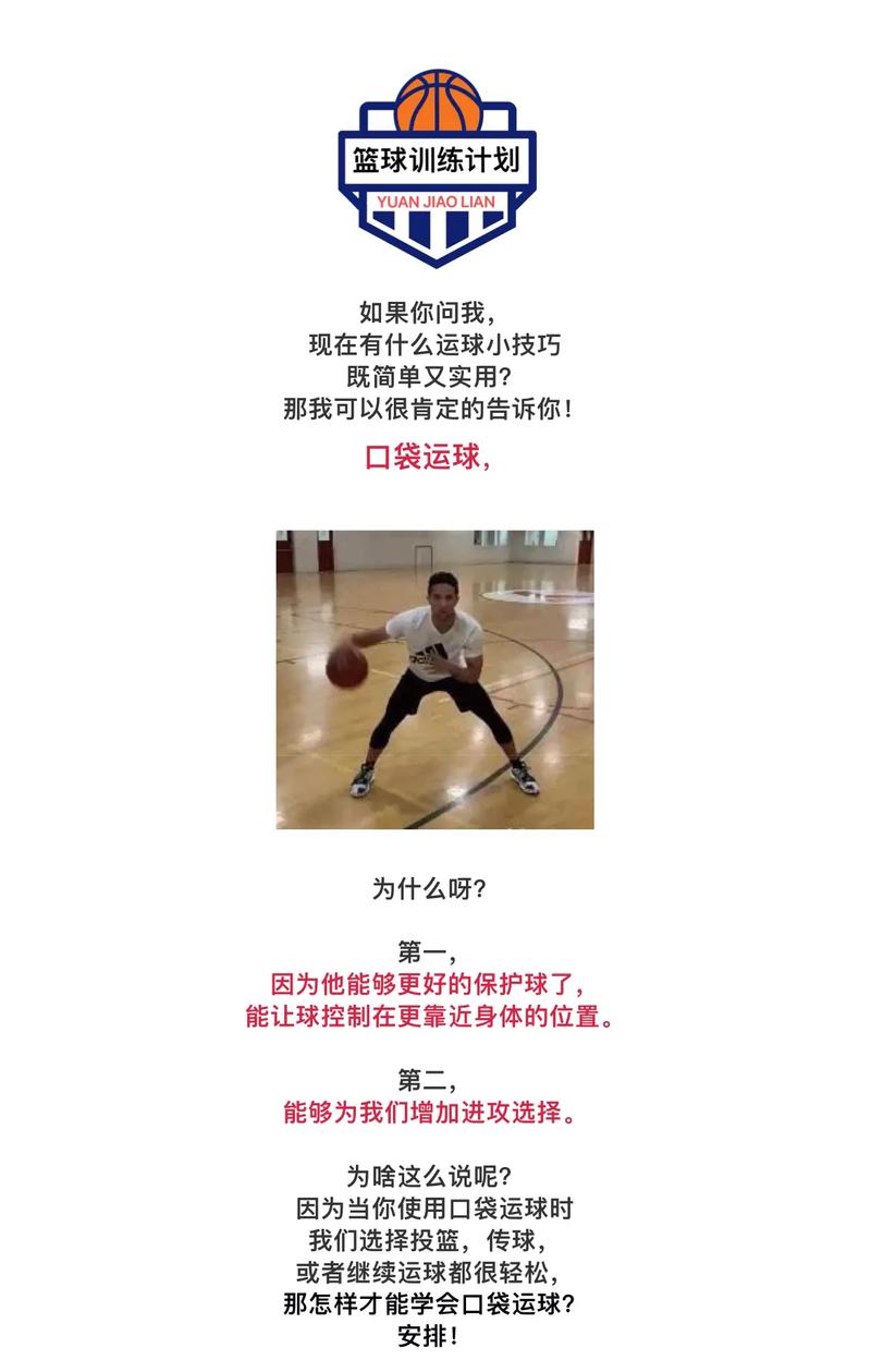 篮球著名过人技巧